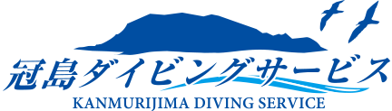 冠島ダイビングサービス-blog